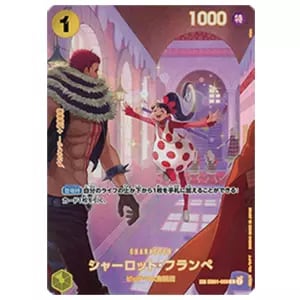 シャーロット・フランぺ SP [王族の血統] EB01-056 買取 | ワンピース