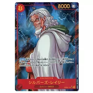 シルバーズ・レイリー(スーパーパラレル) SEC [二つの伝説] OP08-118