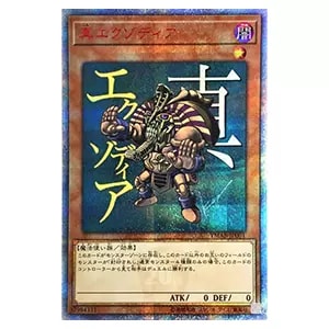 真エクゾディア(未開封)【YMAB-JP001 20thSE】 買取 | 遊戯王OCG買取