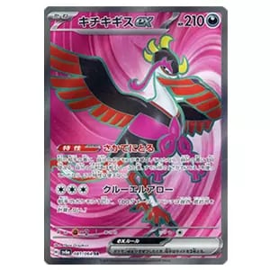 キチキギスex SR [ナイトワンダラー] SV6a 081/064 買取 | ポケモン