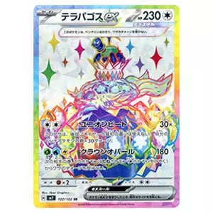 テラパゴスex SR [ステラミラクル] SV7 122/102 買取 | ポケモンカード