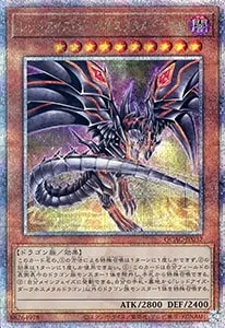 レッドアイズ・ダークネスメタルドラゴン(新規イラスト)【QCAC-JP032