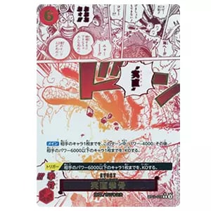 ギア2(パラレル) R [神速の拳] OP11-080 買取 | ワンピースカード買取