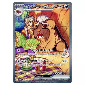 ヒビキのバクフーン AR [熱風のアリーナ] SV9a 070/063 買取