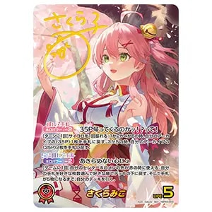 さくらみこ SEC [エリートスパーク] hBP03-003 買取 | ホロライブ