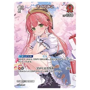 さくらみこ OSR [エリートスパーク] hBP03-003 買取 | ホロライブ