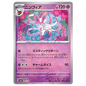 ニンフィア(マスターボールミラー) [テラスタルフェスex] SV8a 068/187