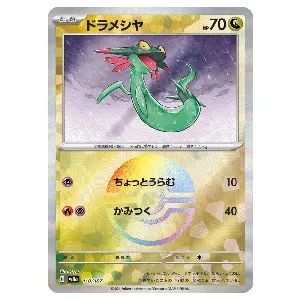 ドラメシヤ(モンスターボールミラー) [テラスタルフェスex] SV8a 118