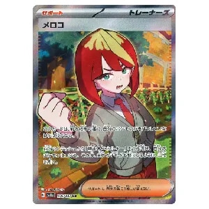 メロコ SR [テラスタルフェスex] SV8a 198/187 買取 | ポケモンカード