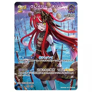 クレイジー・オリー OUR [クインテットスペクトラム] hBP02-006 買取