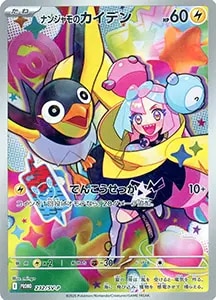 ナンジャモ SAR [シャイニートレジャーex] SV4a 350/190 買取