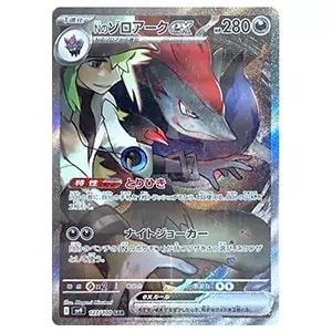 ゾロアーク(マスターボールミラー) [テラスタルフェスex] SV8a 097/187