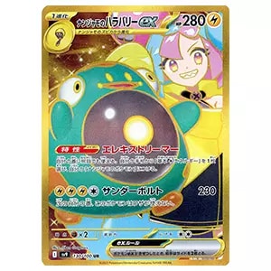 ナンジャモ SAR [クレイバースト] SV2D 096/071 買取 | ポケモンカード