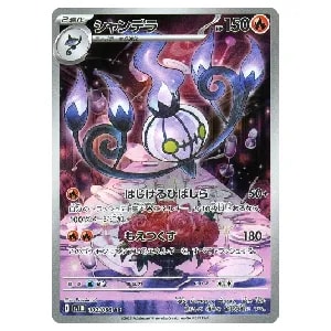 シャンデラ UR [ヘイルブリザード] BW3 057/052 買取 | ポケモンカード