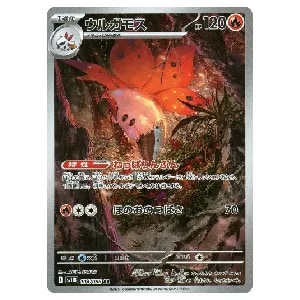 ウルガモスGX HR [オルタージェネシス] SM12 109/095 買取 | ポケモン