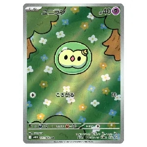 キュレムex SAR [ブラックボルト] SV11B 168/086 買取 | ポケモン