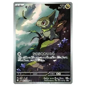 キバゴ AR [ブラックボルト] SV11B 150/086 買取 | ポケモンカード買取