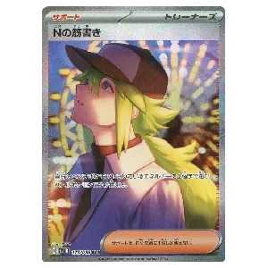 キュレムex SAR [ブラックボルト] SV11B 168/086 買取 | ポケモン