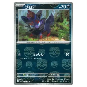 ゾロア(マスターボールミラー) C [ホワイトフレア] SV11W 058/086 買取