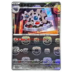 ギギギアル(マスターボールミラー) R [ホワイトフレア] SV11W 067/086