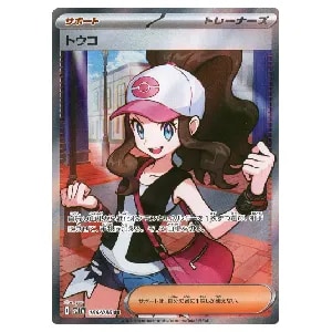 ミジュマル AR [ホワイトフレア] SV11W 102/086 買取 | ポケモンカード