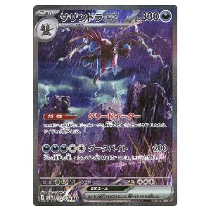 サザンドラ UR [サイコドライブ] BW3 057/052 買取 | ポケモンカード