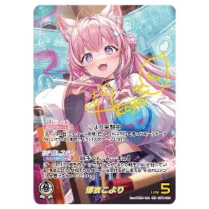 博衣こより SEC [キュリアスユニバース] hBP04-001 買取 | ホロライブ
