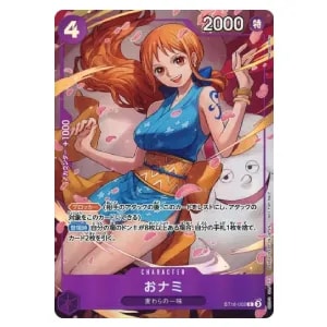 おナミ(パラレル) SP [500年後の未来] OP06-101 買取 | ワンピース