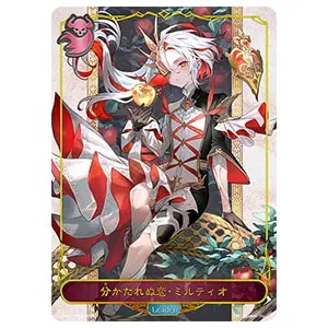 分かたれぬ恋・ミルティオ [絶傑の試練] BP15-PR05 買取 | シャドウ