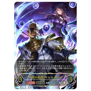 干絶の飢餓・ギルネリーゼ(EVOLVE) UR [絶傑の試練] BP15-U07 買取