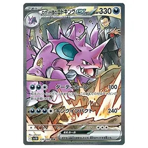 超希少ニドキング ポケモンカード 旧裏 ニドキング マークなし 初版
