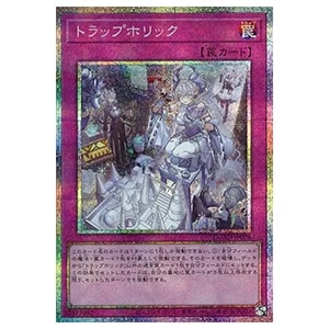 トラップホリック【DUAD-JP078 PSE】 買取 | 遊戯王OCG買取ならもえたく！