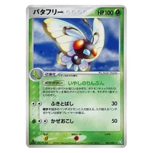 バタフリー LV.38 ☆ [旧裏面] No.012 遺跡をこえて… 買取 | ポケモン