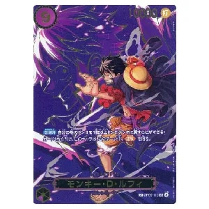モンキー・D・ルフィ SP [受け継がれる意志] OP09-119 買取