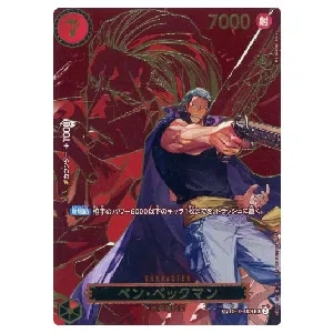 ベン・ベックマン SP [受け継がれる意志] OP09-009 買取 | ワンピース