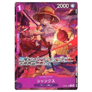 シャンクス(パラレル) R [受け継がれる意志] OP13-065 買取