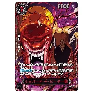 モンキー・D・ルフィ(スーパーパラレル) SEC [受け継がれる意志] OP13