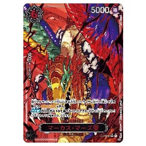 イーザンバロン・V・ナス寿郎聖(パラレル・赤文字) R [受け継がれる