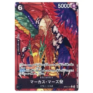 マーカス・マーズ聖(パラレル・赤文字) R [受け継がれる意志] OP13-091