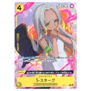 S-スネーク(パラレル) R [受け継がれる意志] OP13-114 買取