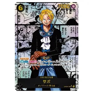 モンキー・D・ルフィ SP [受け継がれる意志] OP09-119 買取