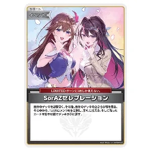 SorAZセレブレーション U [エンチャントレガリア] hBP05-080 買取