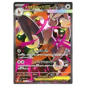 MEGA 拡張パック インフェルノX (シュリンク未開封) 買取 | ポケモン