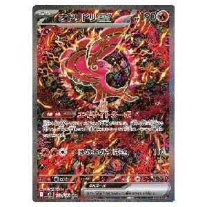 メガサメハダーex SAR [インフェルノX] M2 113/080 買取 | ポケモン