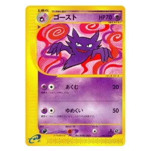 ゴーストLV.17 [旧裏面] ☆ No.093 化石の秘密 買取 | ポケモンカード