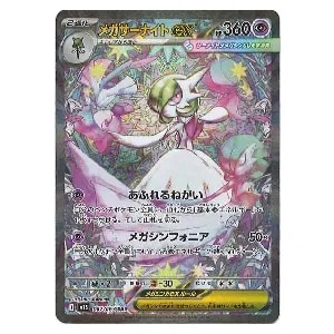 メガサーナイトex SAR [メガシンフォニア] M1S 087/063 買取