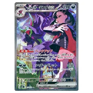 マリィのオーロンゲex SAR [MEGAドリームex] M2a 243/193 買取