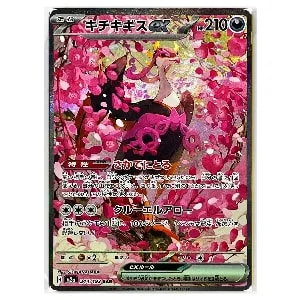 キチキギスex SAR [MEGAドリームex] M2a 244/193 買取 | ポケモン