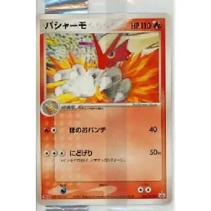 MバシャーモEX 138/XY-P 買取 | ポケモンカード買取ならもえたく！