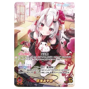 響咲リオナ SR [アヤカシヴァーミリオン] hBP06-019 買取 | ホロライブ